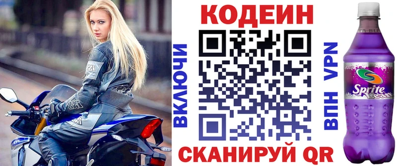 Кодеин напиток Lean (лин)  Купить закладки  Заречный 